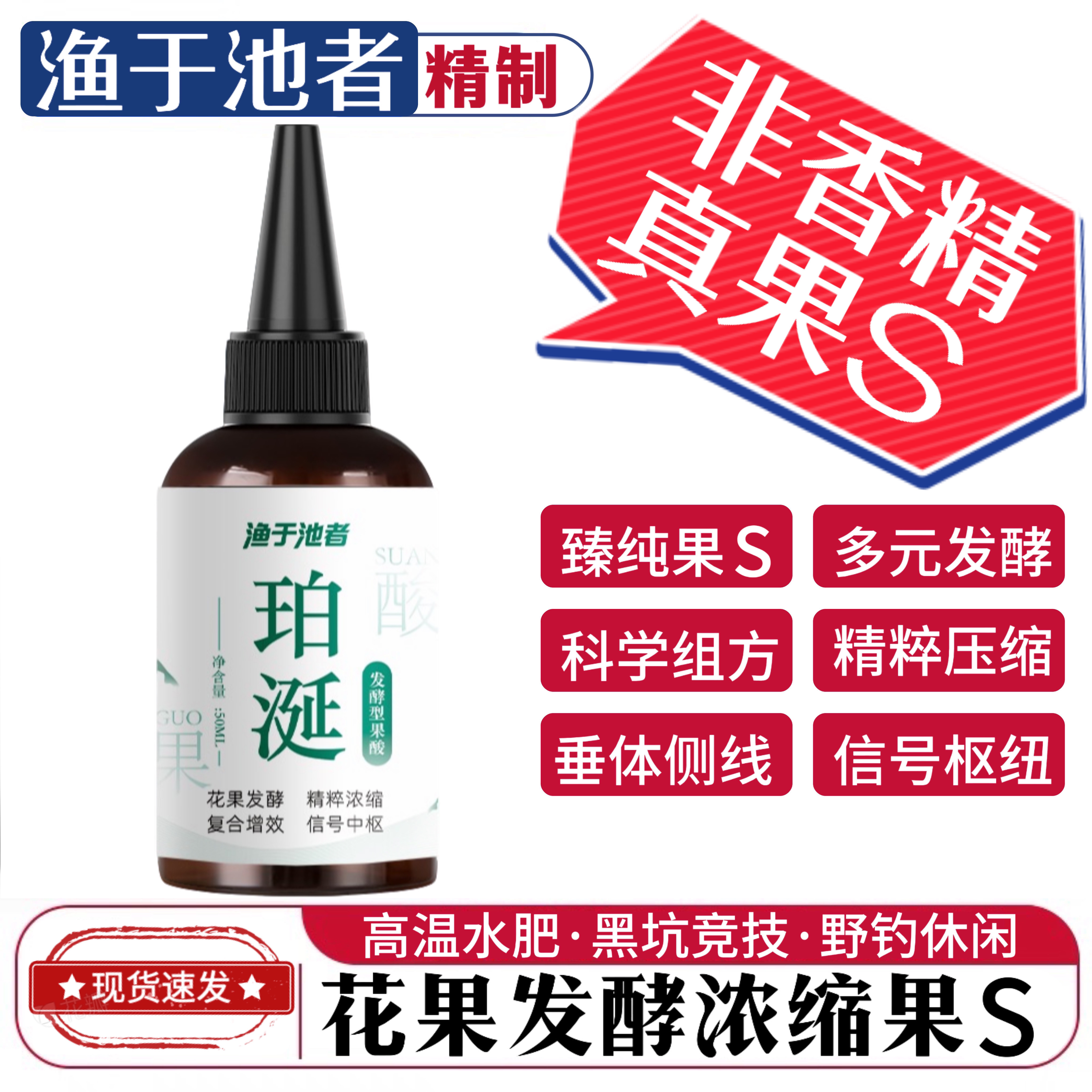 渔于池者果S高浓肥水臭底老塘鱼饵添加剂黑坑竞技野钓鱼饵添加剂