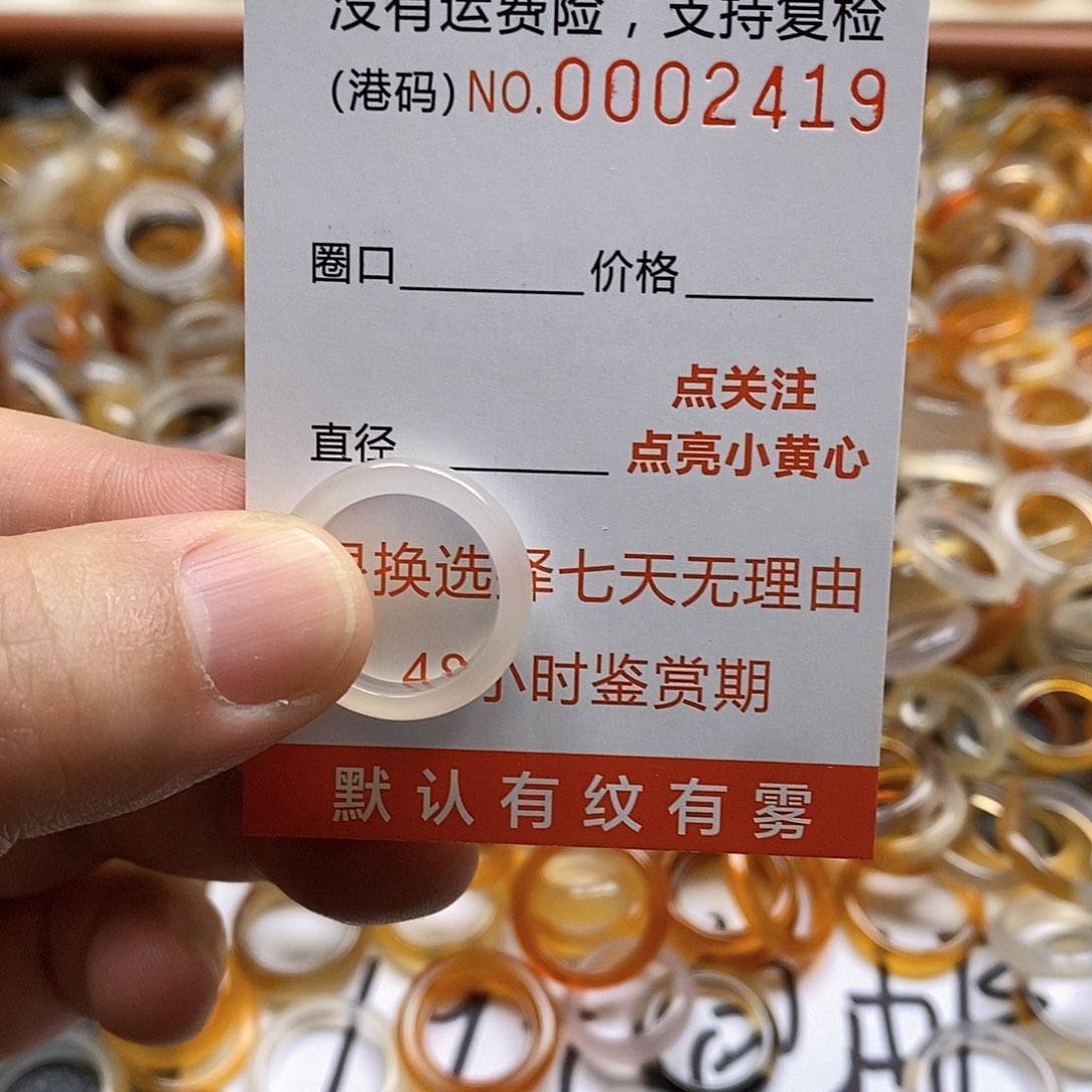 玛瑙/玉髓戒指未镶嵌