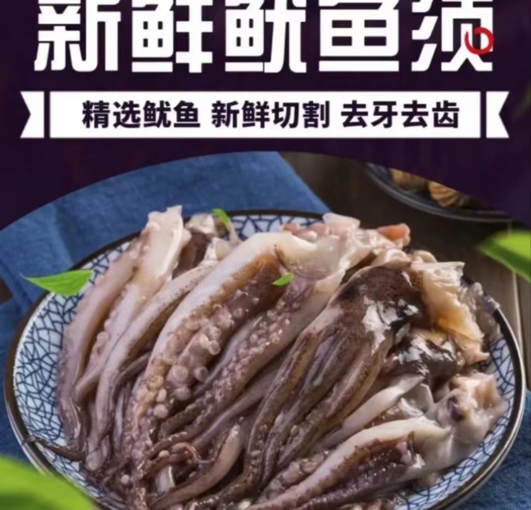 新鲜脆口鱿鱼须 500g/包  速冻海鲜烧烤火锅食材到手5包/7包   