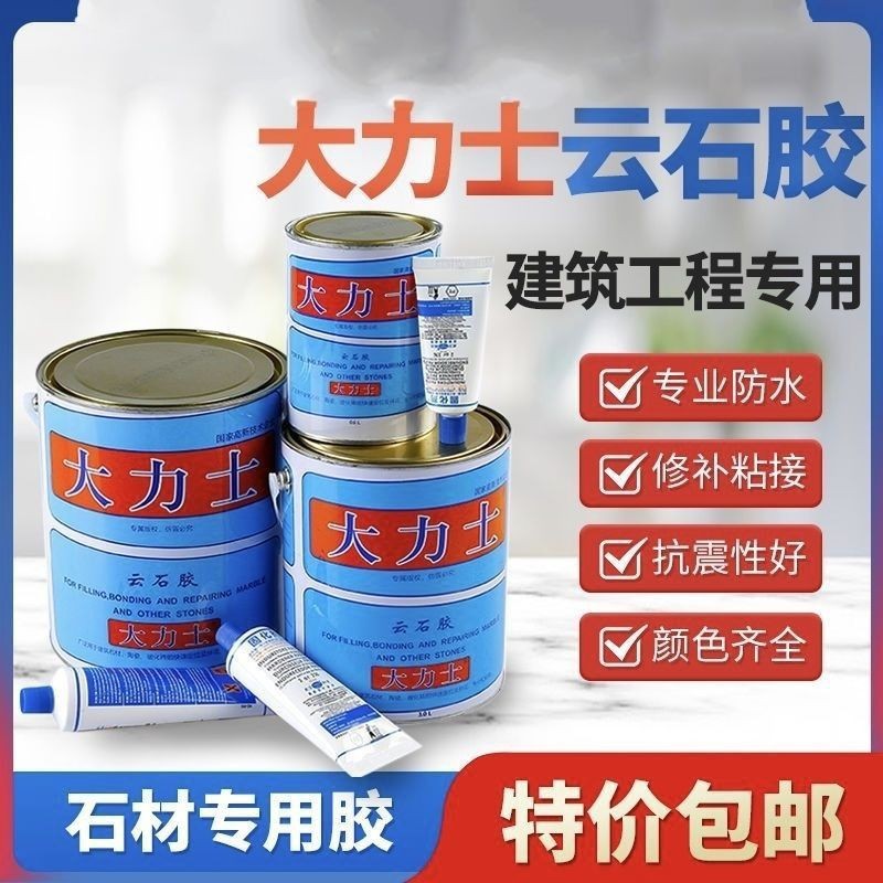 武汉科达大力士云石胶大理石建筑瓷砖快速定位石材粘接修补石英石
