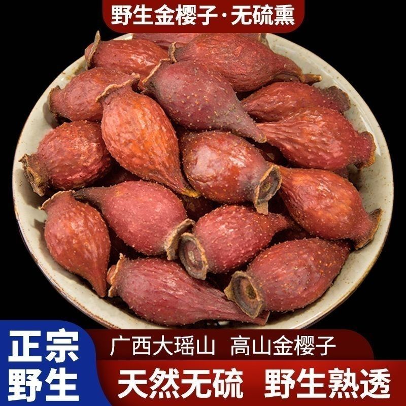野生金樱子中药材金樱子干泡酒刺梨子整个金樱果金英子正宗干货