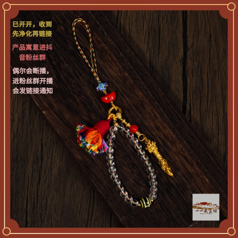 藏宝阁 ▎【大扫除】金刚杵白水手机挂701932