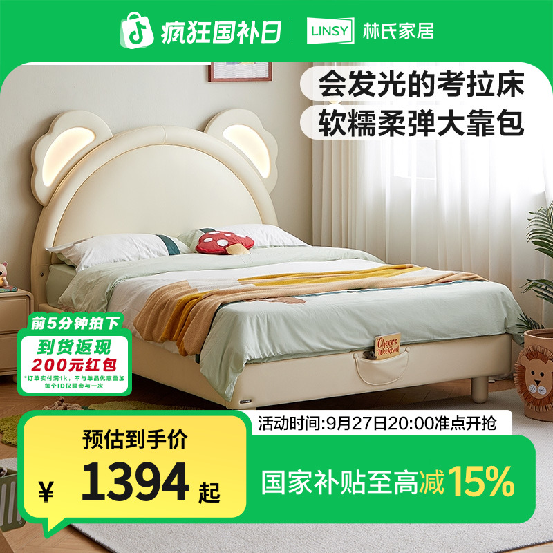 林氏家居考拉床皮艺床带夜灯纯实木公主床BC356-A