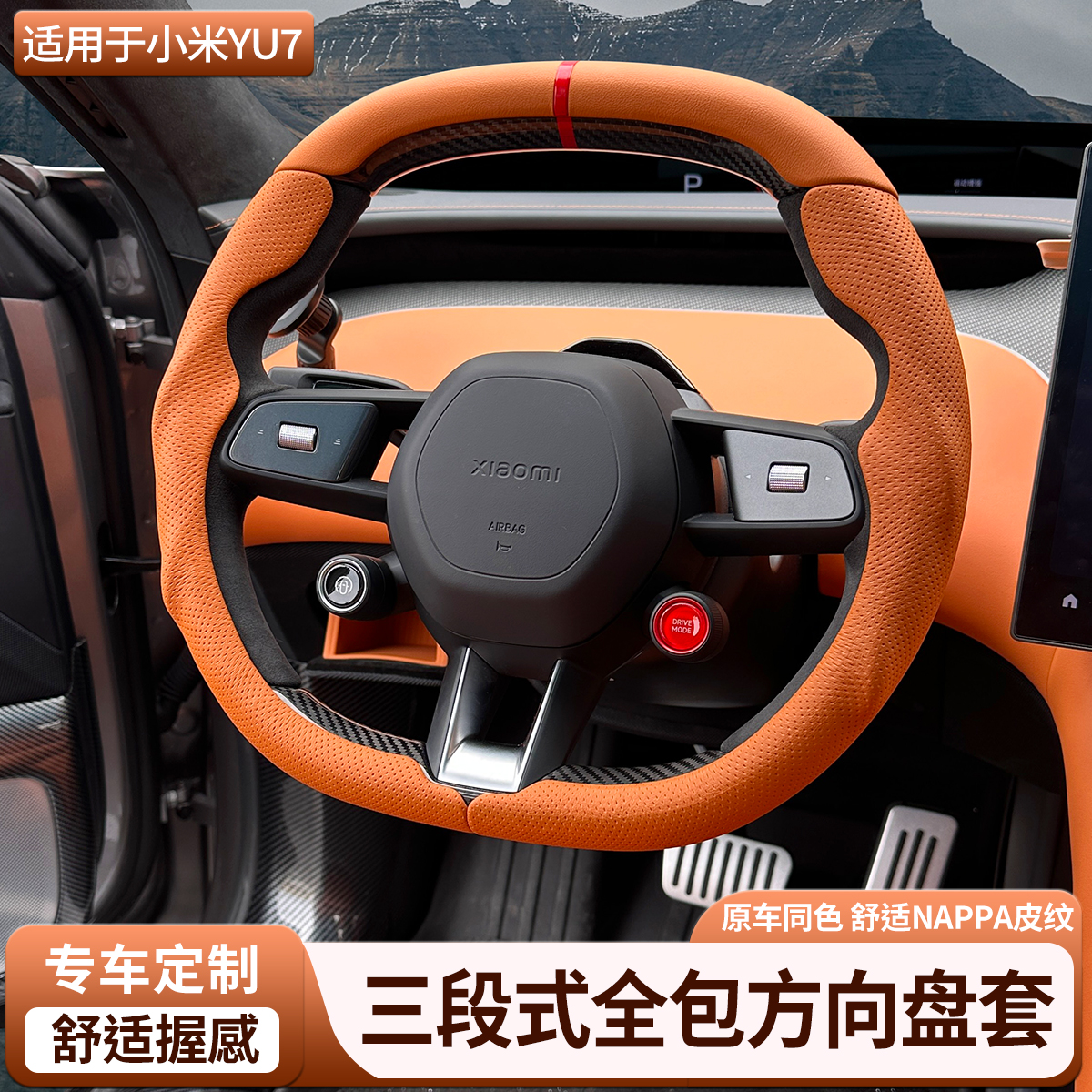 适用于小米YU7SU7三段式全包方向盘套卡扣把套四季通用内饰配件