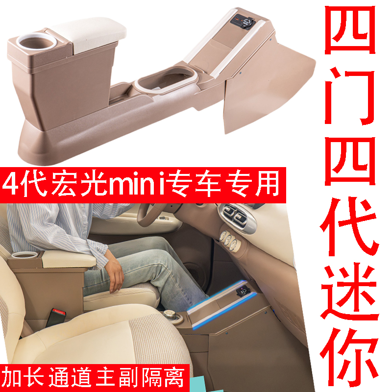 2025款miniev马卡龙第四代扶手箱迷你车内装饰中央手扶箱全隔离款