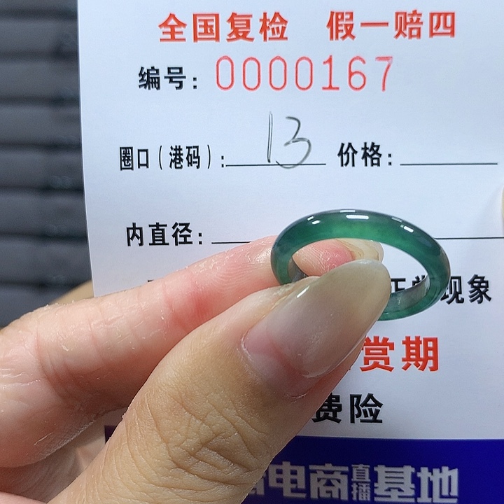 翡翠未镶嵌戒圈0167