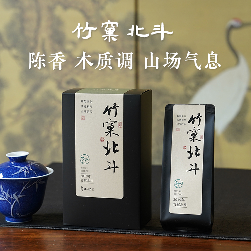 2019年竹窠北斗 陈香舒适木质调 草本味 药香浓郁 岩茶50g