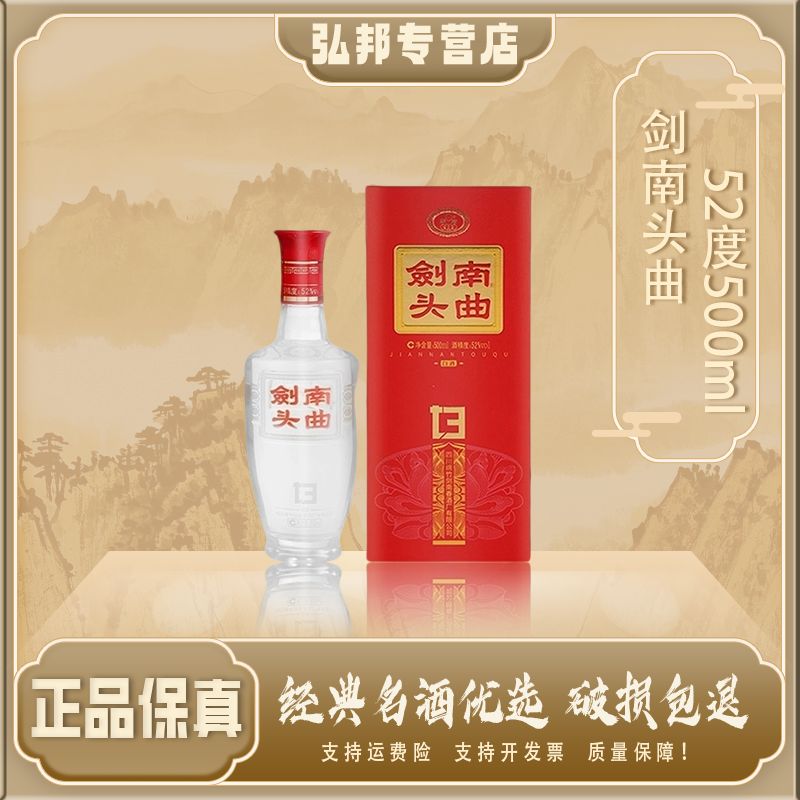 剑南春剑南头曲T3 浓香型白酒52度500ml单瓶（年份版本随机）T+