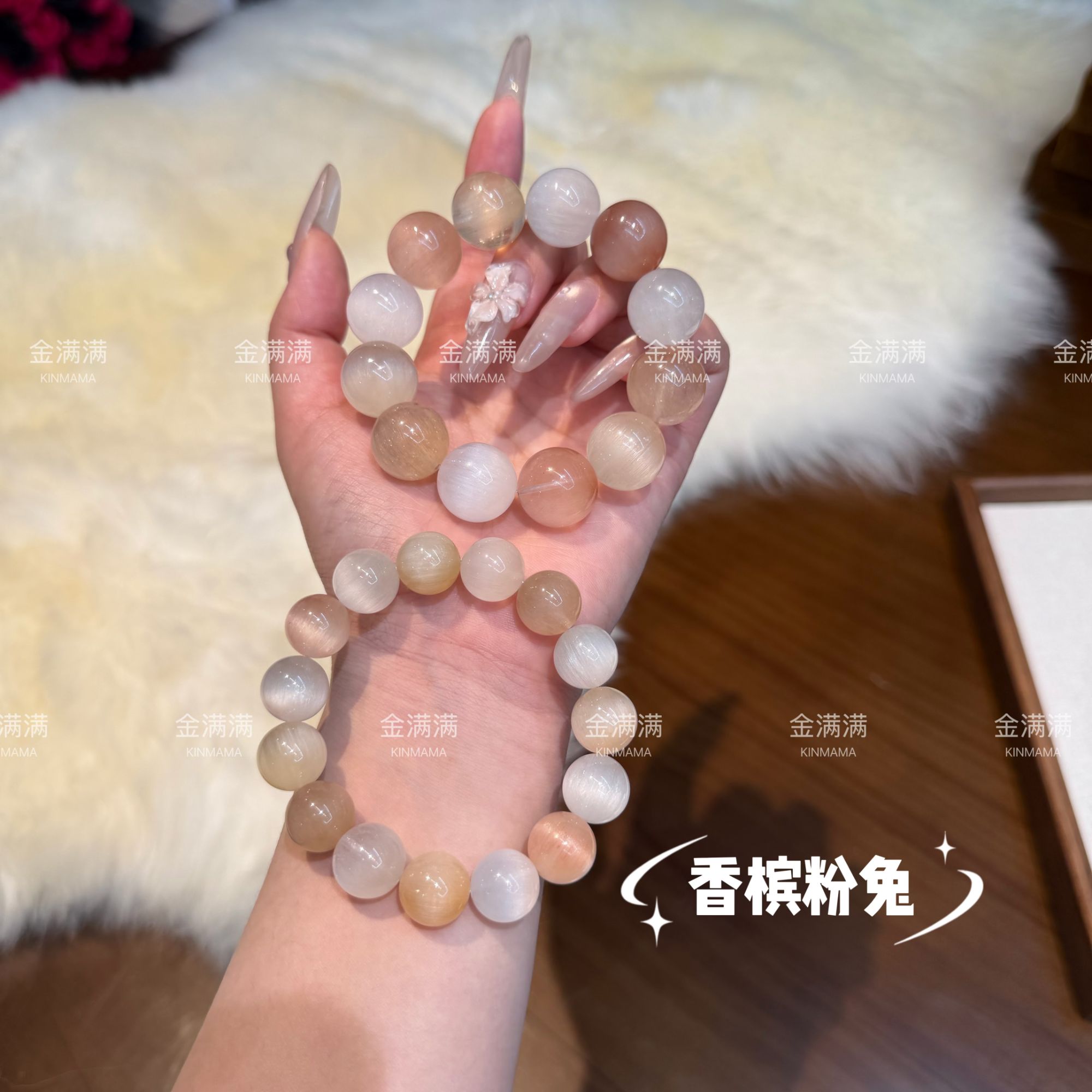 【香槟粉兔】天然水晶第一级香槟粉彩兔毛手串多样性10-18M C505