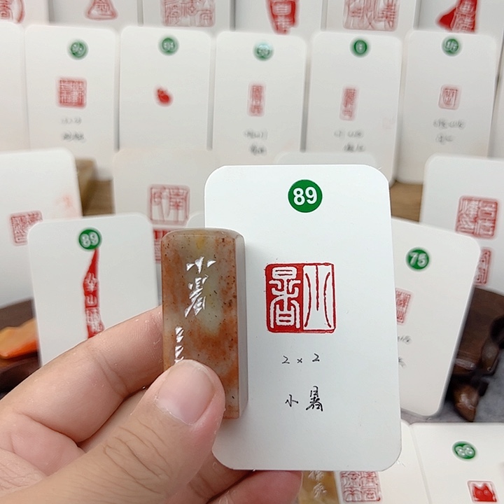 浙江红石印石小暑   成品闲章