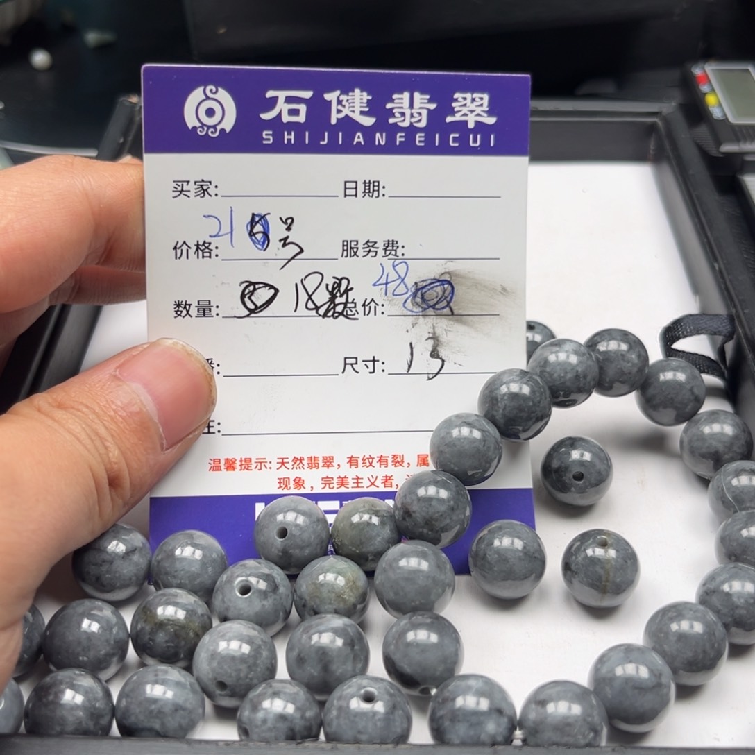翡翠散珠21号 18颗 卡13左右