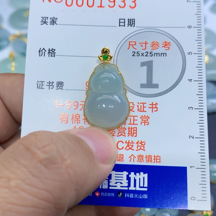 翡翠颈饰未镶嵌吊坠