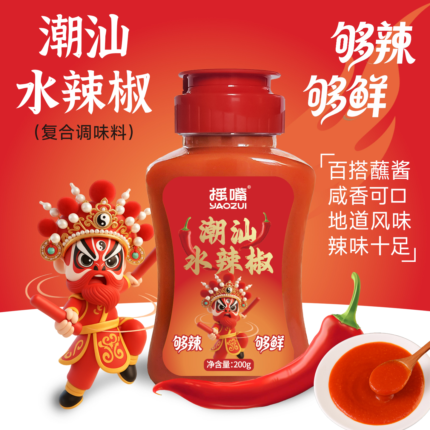 摇嘴辣椒酱潮汕特产水辣椒美味蘸酱火锅蘸料开胃咸香便携200g/瓶
