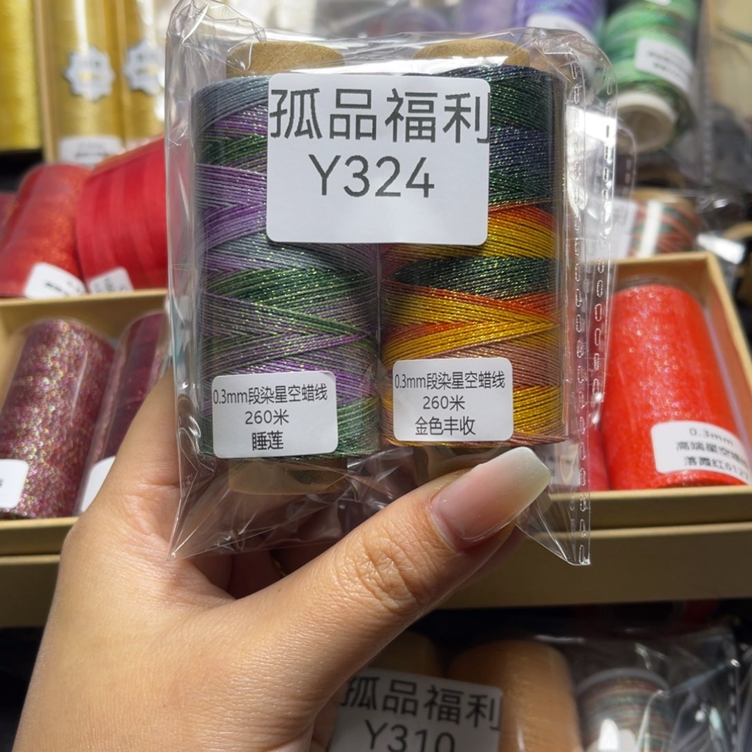 腈纶孤品福利组合Y327