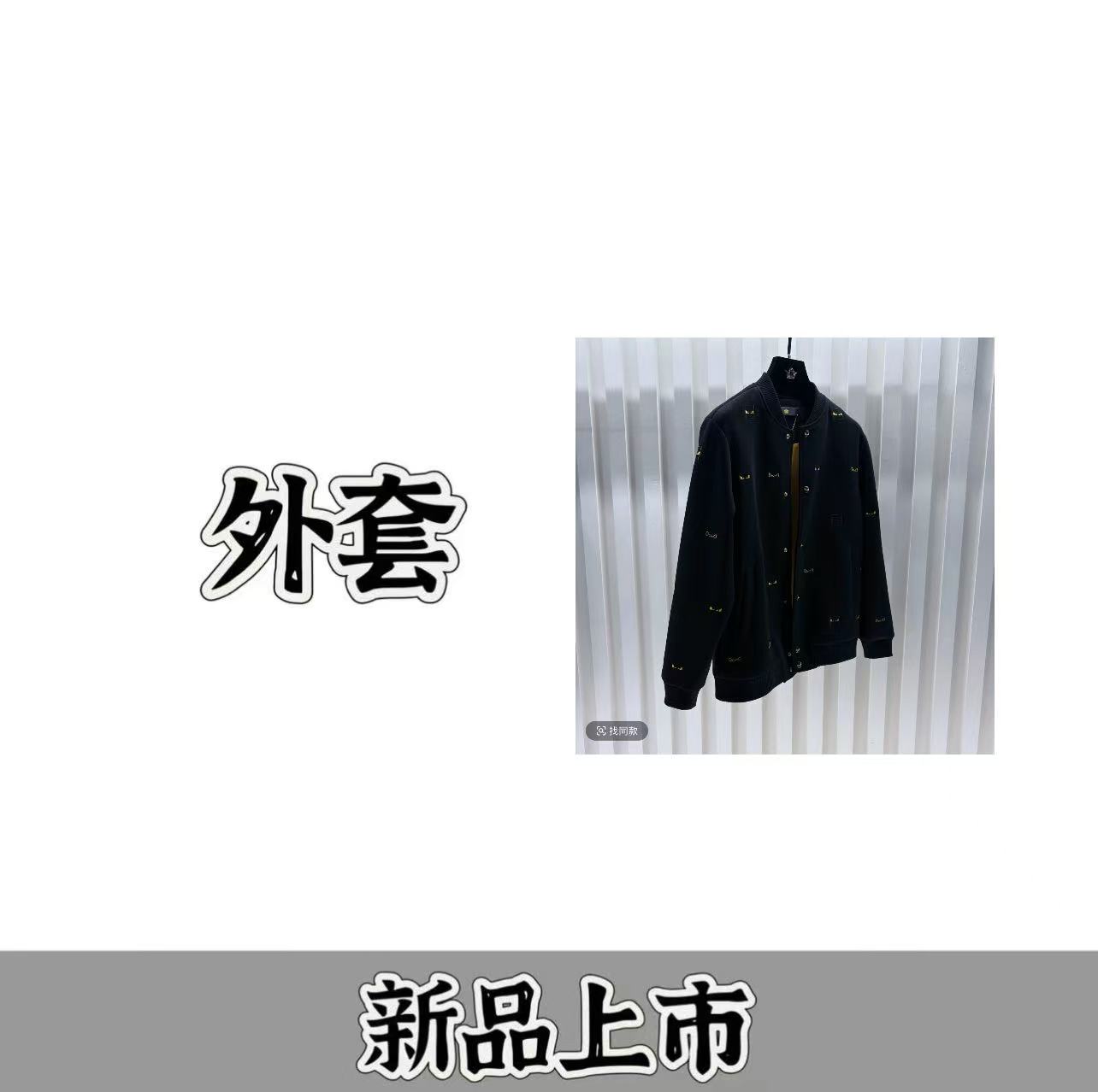 【菲菲专属】2025年早春新品高奢重磅棒球服外套（25010）