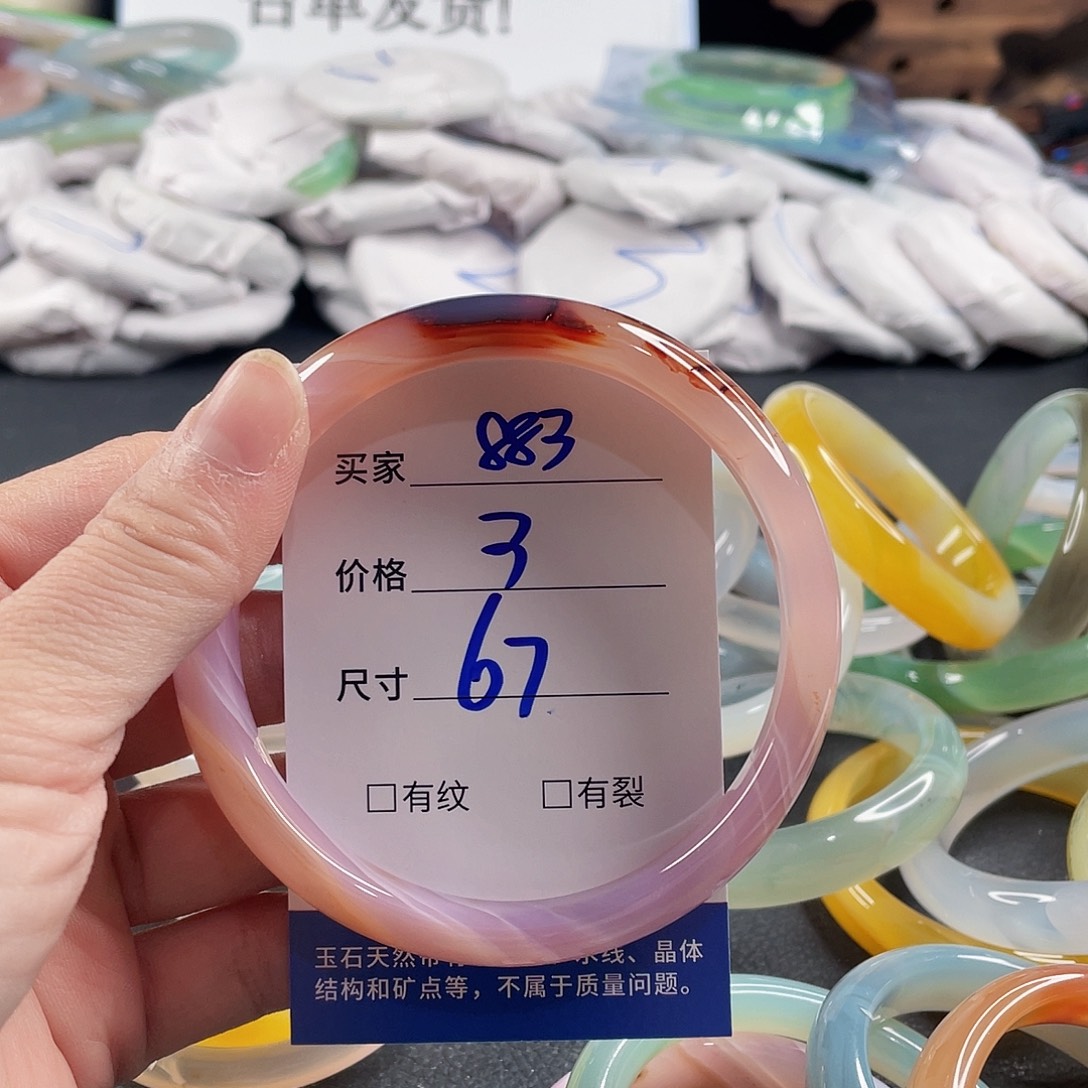 手镯玛瑙/玉髓未镶嵌