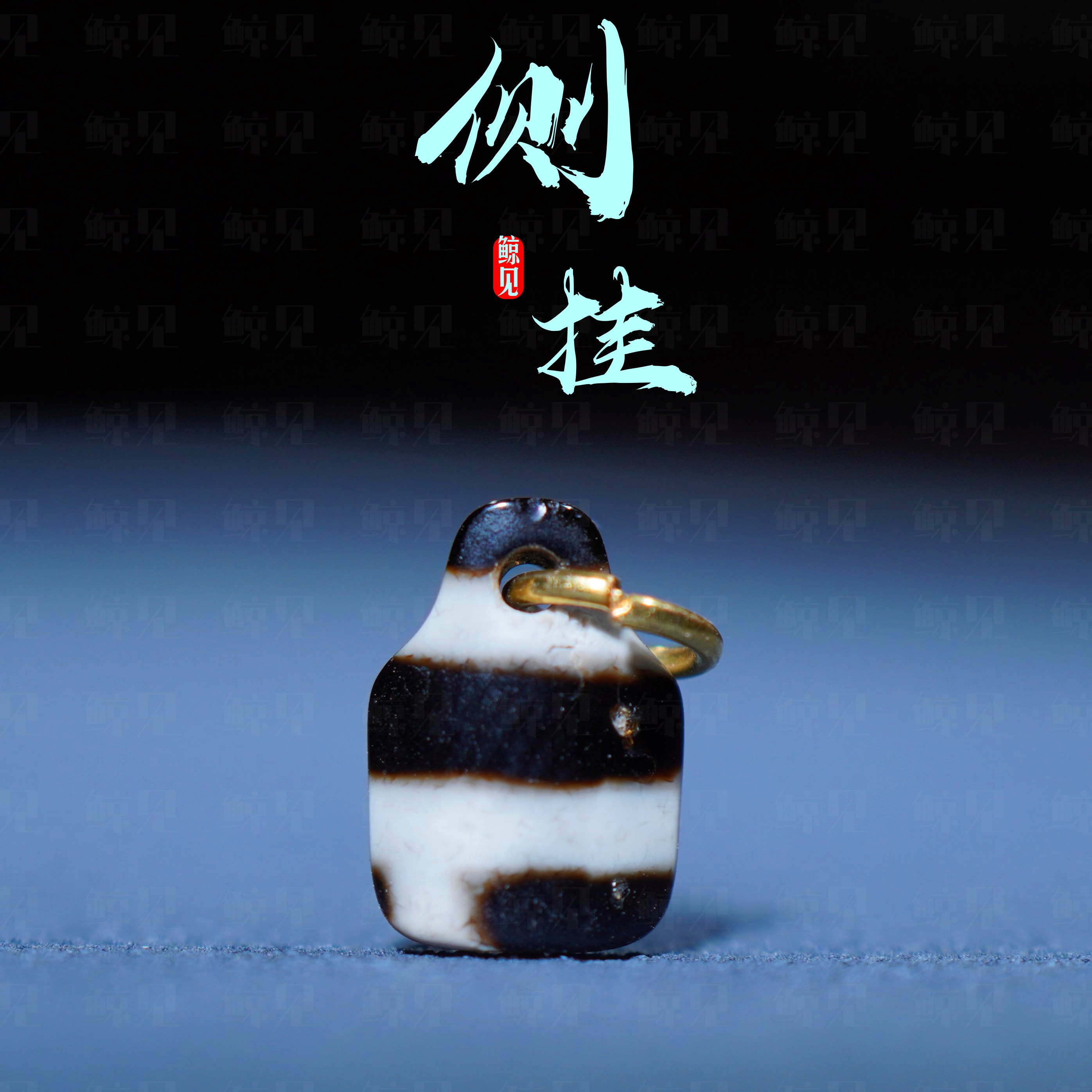 鲸见天然珠改玛瑙珠改计数器吊牌侧挂卡子百香金刚星月菩提配饰珠