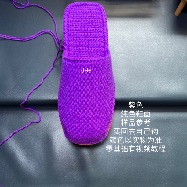 手工钩编拖鞋材料包（线+鞋底）主页有视频教程，满64元包邮