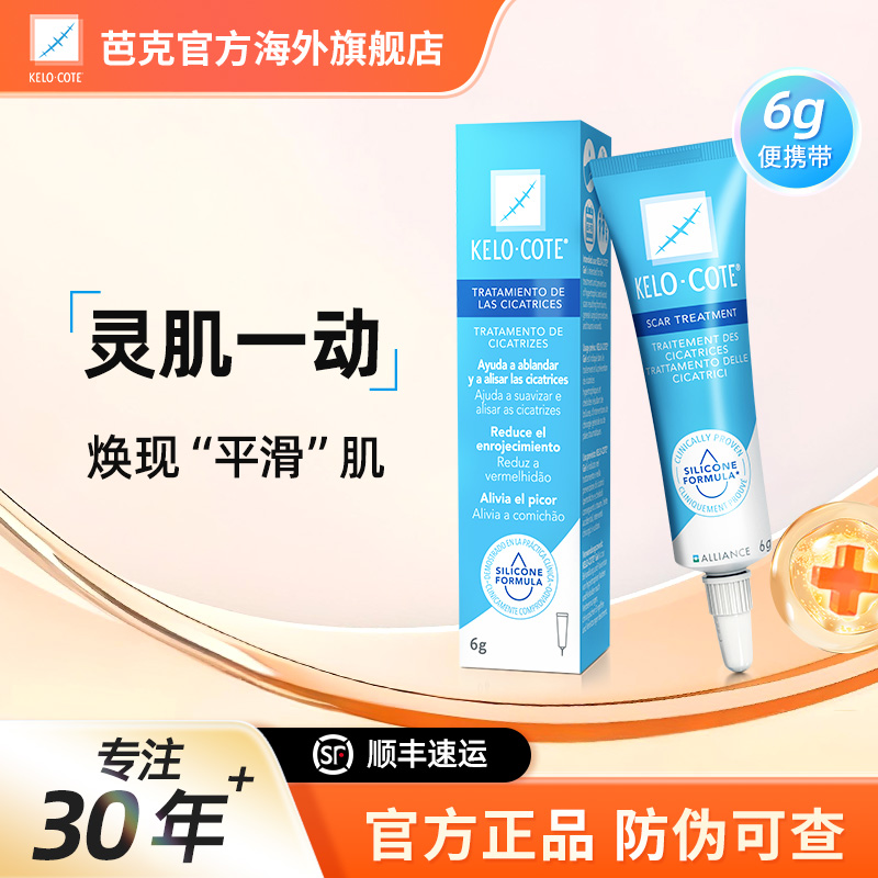 KELO-COTE/芭克6g保湿锁水护理官方旗舰正品原装进口