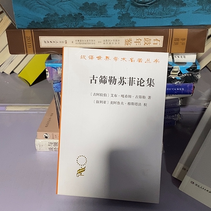 古筛勒苏菲伦集        