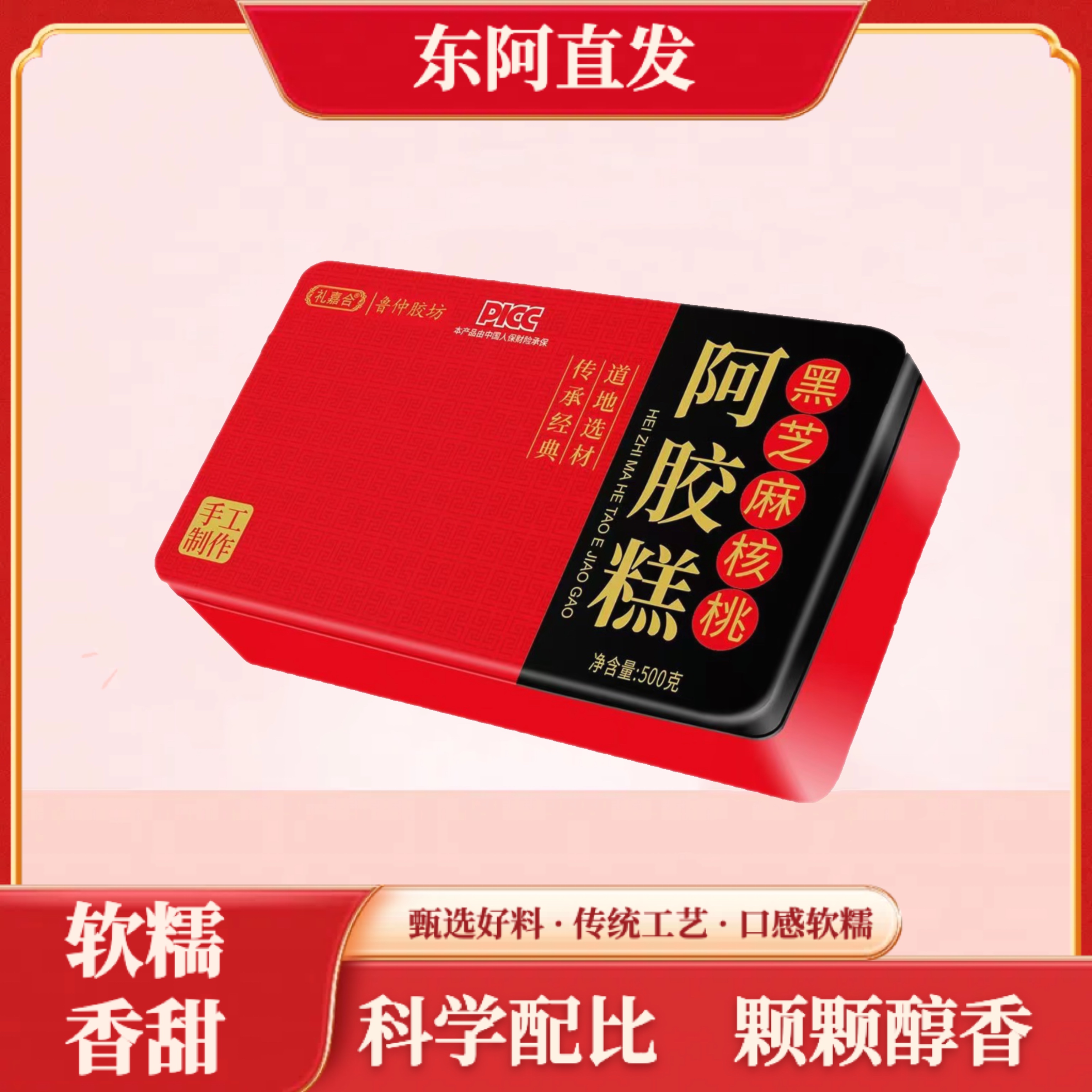拍一发二 500g/盒 鲁仲-黑芝麻核桃阿胶糕【铁盒装】春节不打烊 送礼很合适