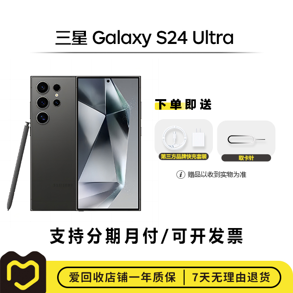 99新 Samsung/三星 Galaxy S24 Ultra二手手机国行全网通【爱回收】