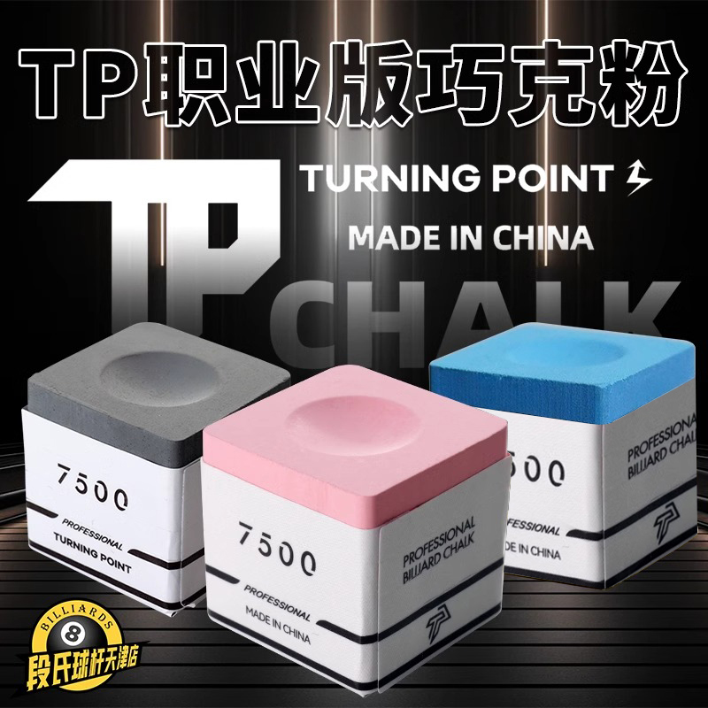 巧粉党金虎平替巧粉职业版斯诺克黑八TP巧克粉磁吸专业枪克粉玩具
