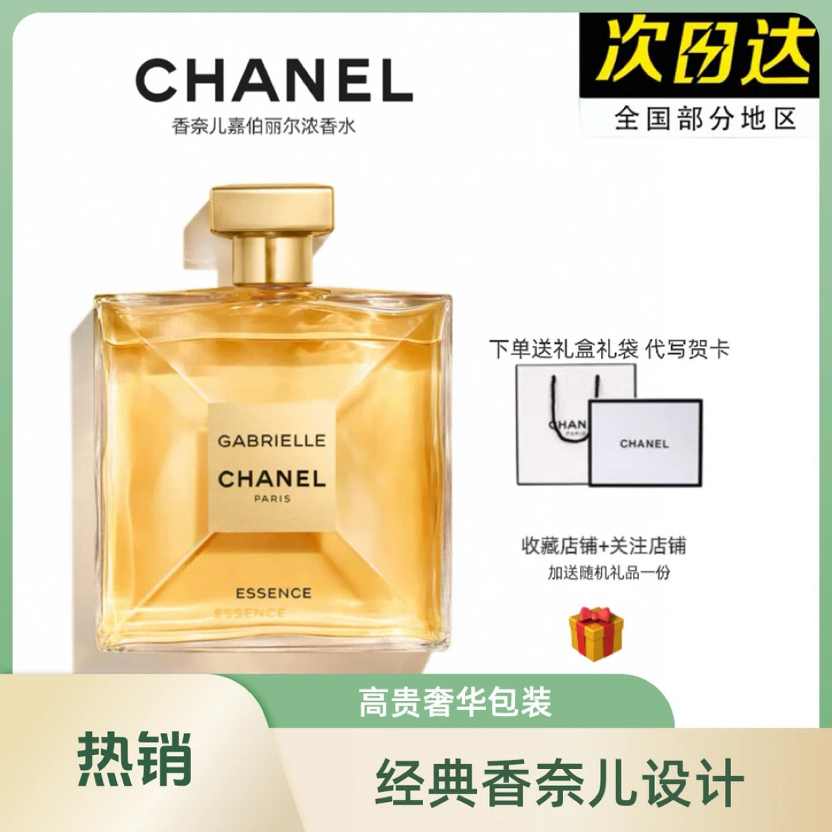 CHA NEL香 奈儿嘉 柏丽尔天性香 水100ml赠礼盒礼袋