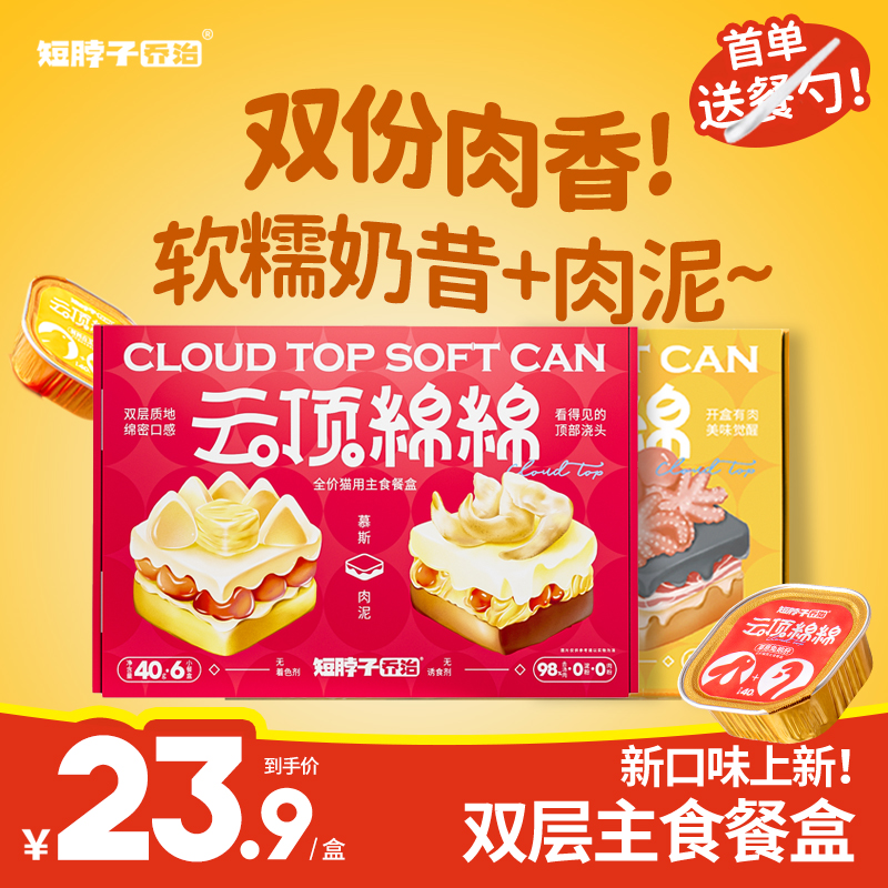 短脖子乔治双层主食餐盒猫咪用主食罐头餐包湿粮成猫幼猫营养猫饭