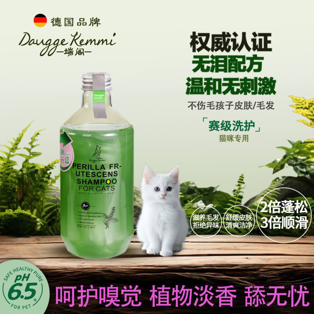 德国DauggeKemmi猫咪沐浴露液去油舒缓专用宠物洗澡液