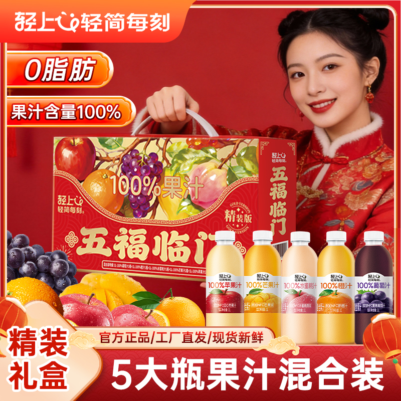 【年货节精装礼盒装】轻上五福临门果汁礼盒伴手礼100%果汁含量饮品商品图