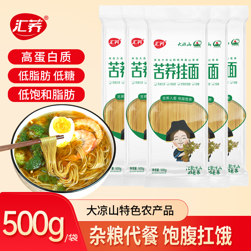 【汇荞】苦荞面高蛋白四川大凉山苦荞面条挂面低糖低脂主食荞麦面