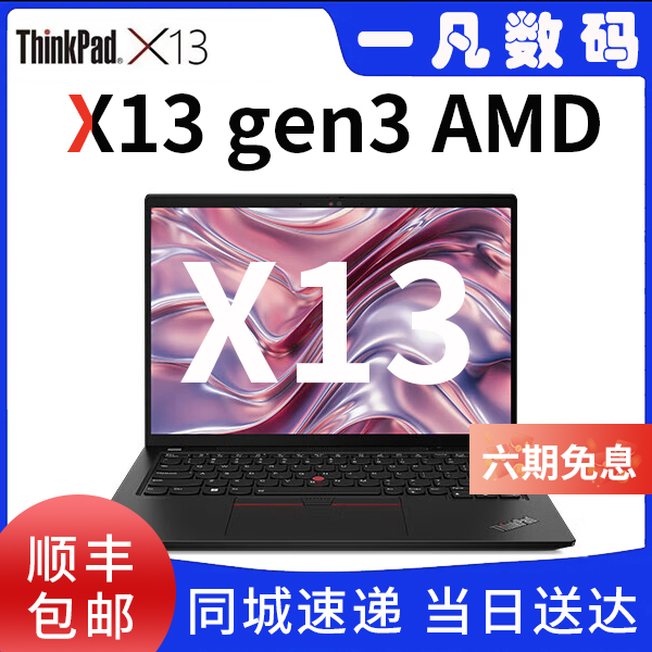 95新 ThinkPad 全面屏 X13 锐龙版2022年商务便携轻薄电脑2023