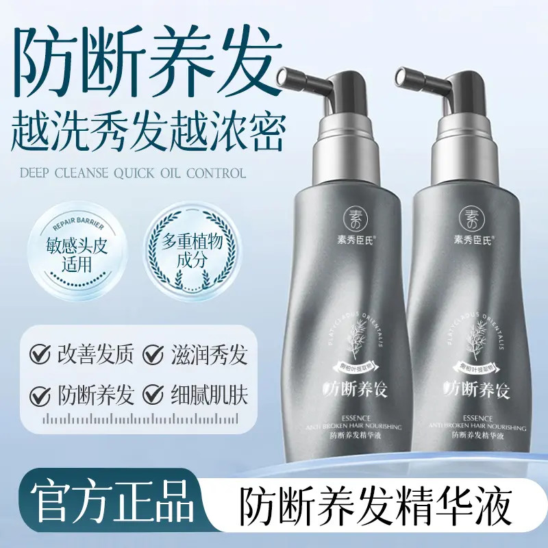 【官方正品】固发精华露改善发质强韧头发护理豌豆苗营养液