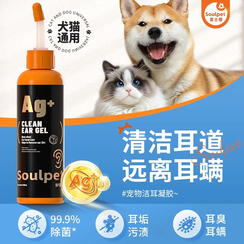 富士樱宠物洁耳凝胶耳朵清洁液犬猫通用清洁耳垢耳道除异味护理液