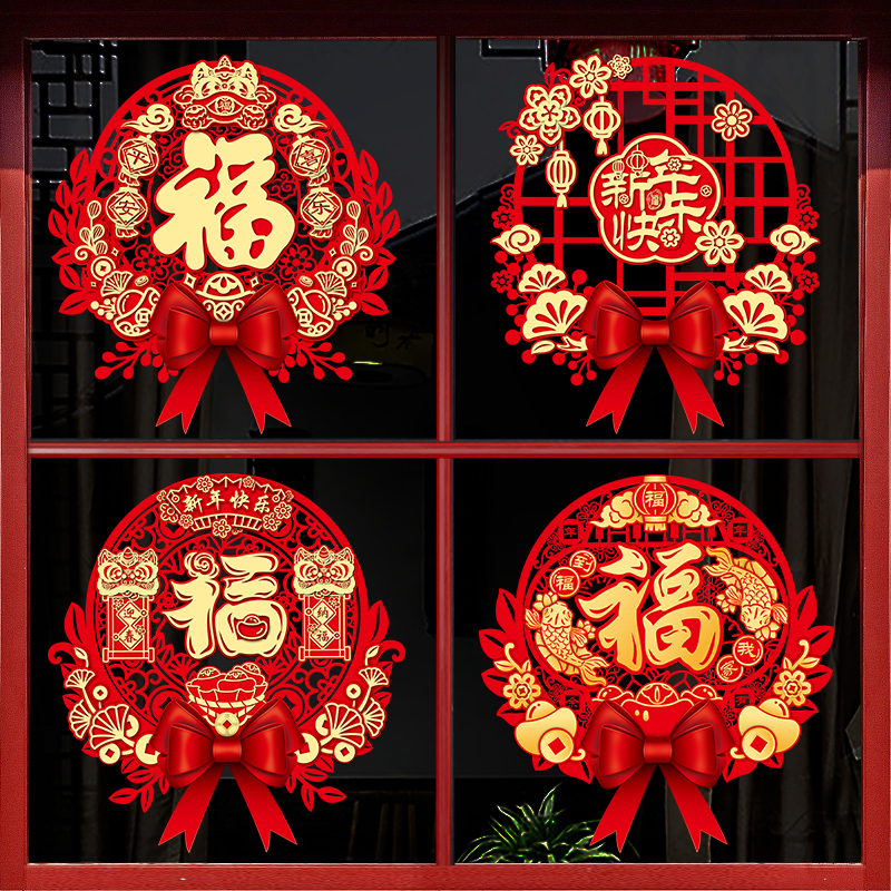 2025新款窗花剪纸新年窗贴静电玻璃贴纸过年福字门贴春节装饰用品
