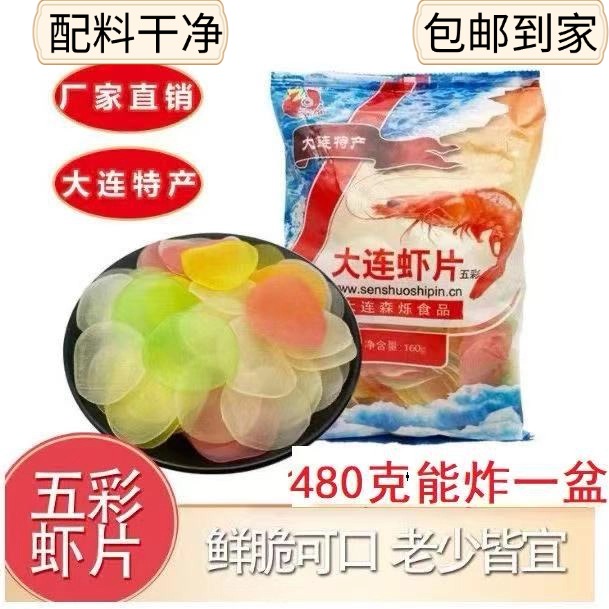 大连五彩虾片五彩油炸虾片160*3