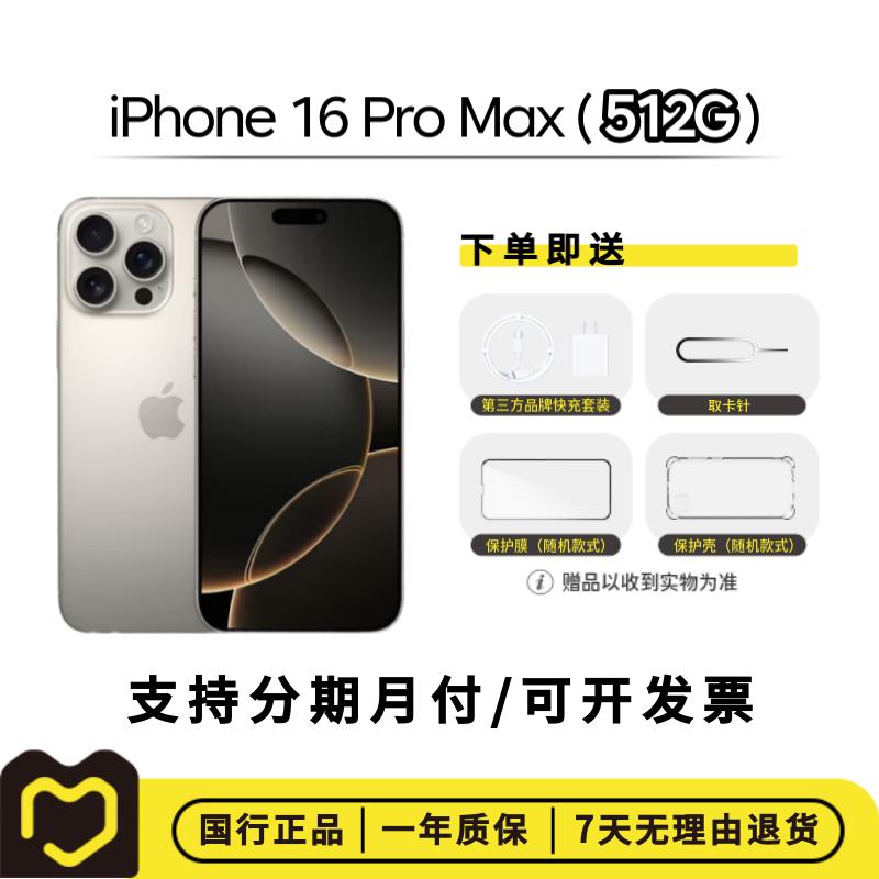 准新品 Apple/苹果 iPhone 16 Pro Max （512G）国行正品 支持验机