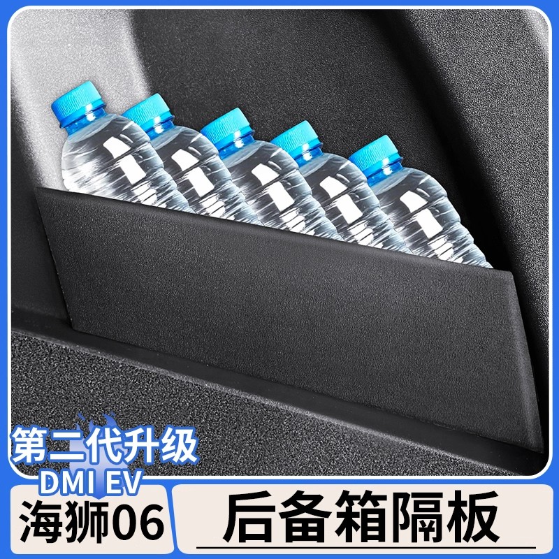 适用于比亚迪海狮06dmi后备箱隔板EV车载储物收纳盒内饰改装用品