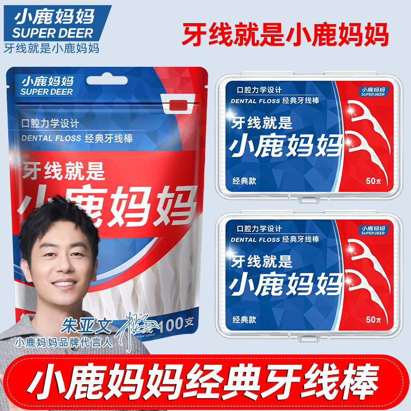 小鹿妈妈经典双线 牙线随身超细一次性便捷足足200支
