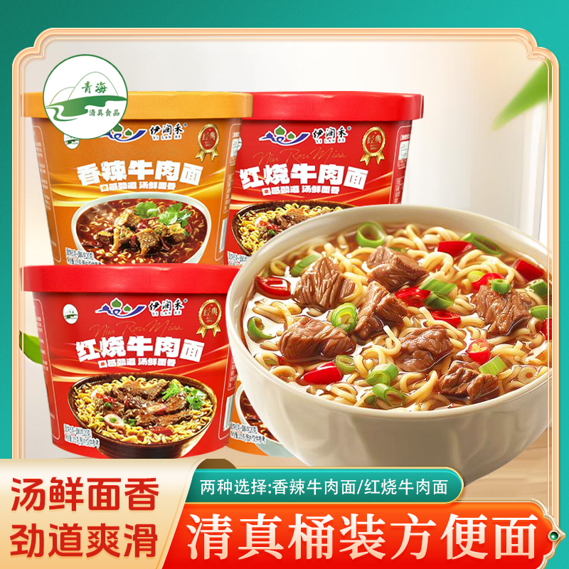青海伊澜禾清真方便面桶装泡面香辣红烧牛肉面夜宵速食