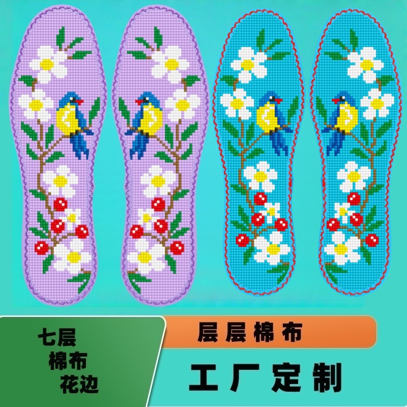 爱特云朵【买3双送一双 买5双送3双】七层棉布花边十字绣鞋垫舒适