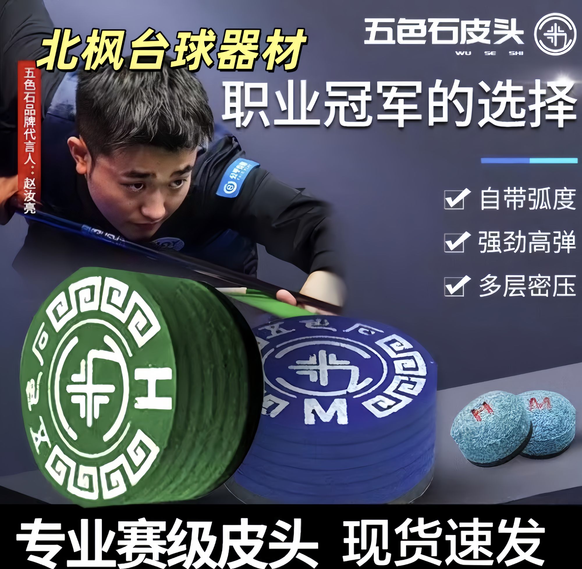 五色石皮头大头杆皮头中式黑八皮头适用于九球追分中式八球打感好