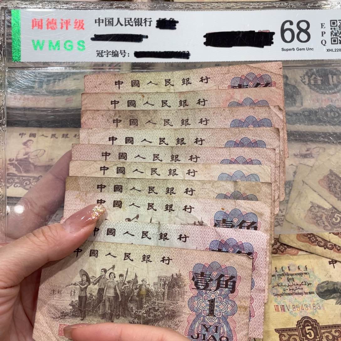 下乡一角十张，旧品保真