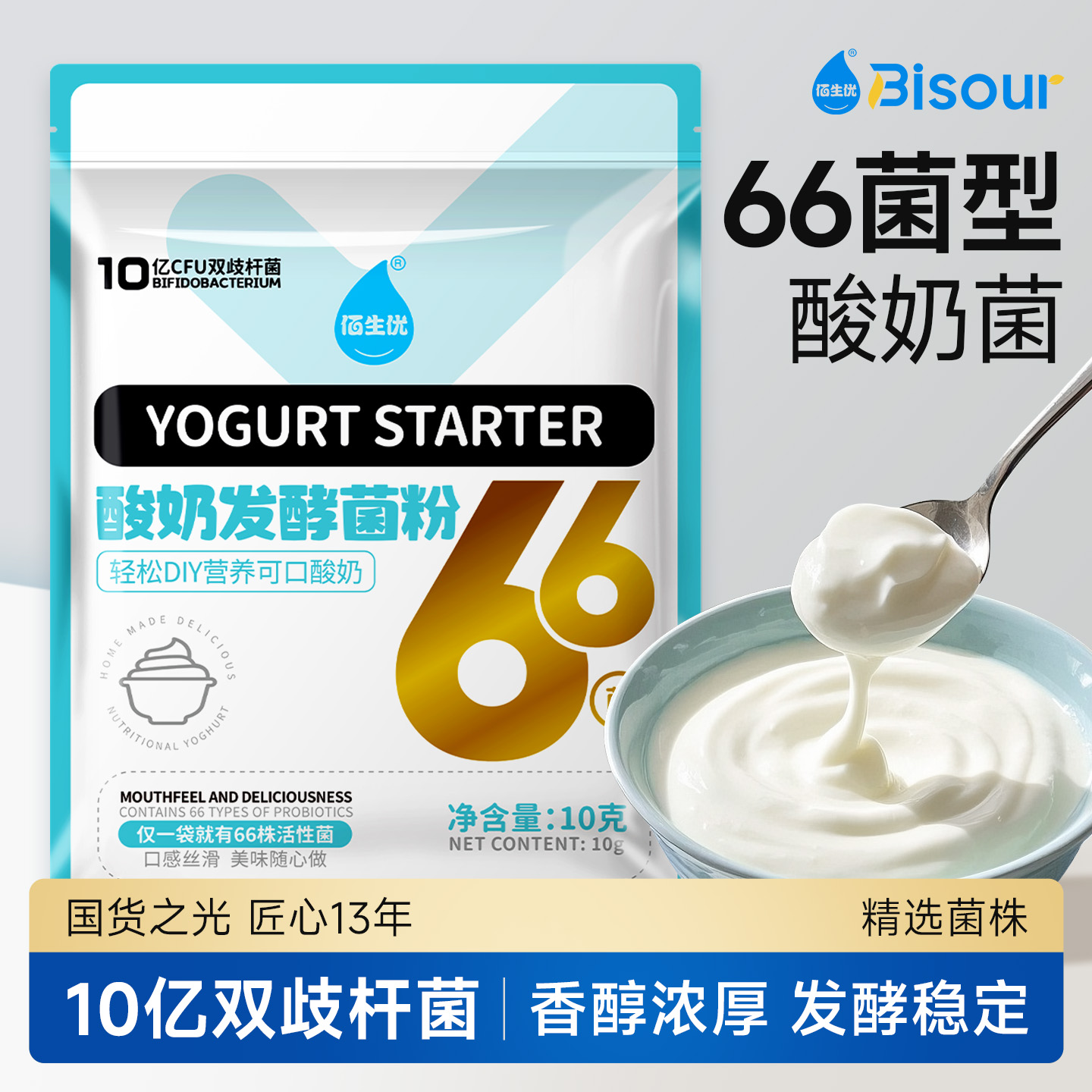 佰生优家用66菌酸奶菌粉100亿双歧杆乳酸菌粉发酵剂