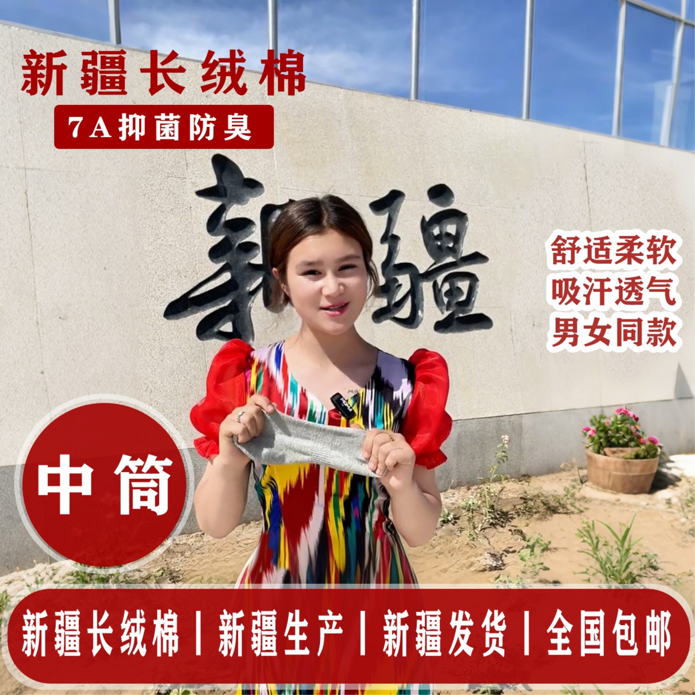 中筒春秋7A抗菌防臭正宗新疆棉吸汗高弹纯色男女运动袜