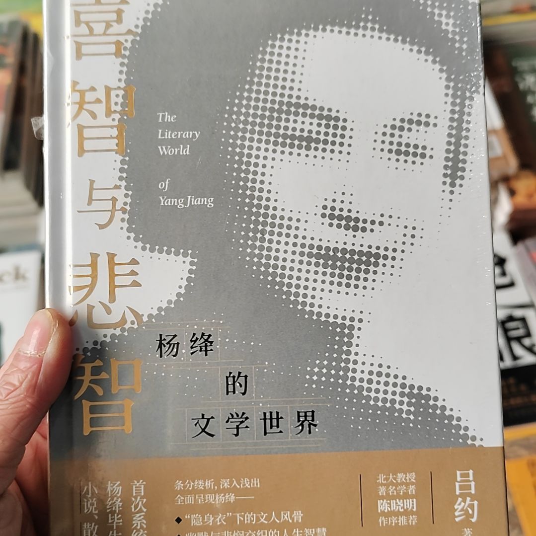 细致与悲智杨绛的文学世界