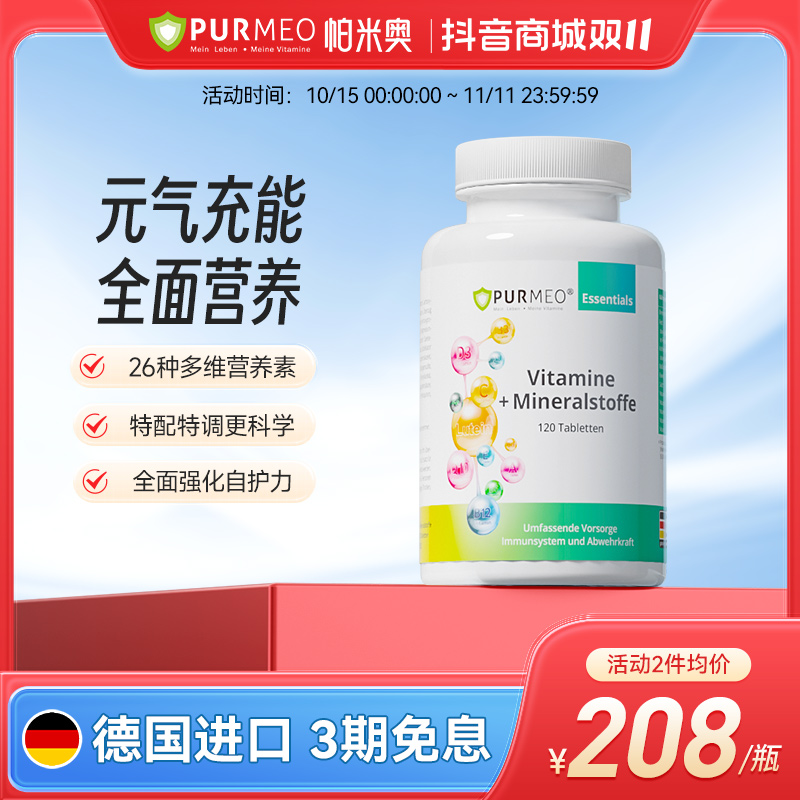 帕米奥复合维生素高端男士女性b族综合维生素多维营养素120粒/瓶