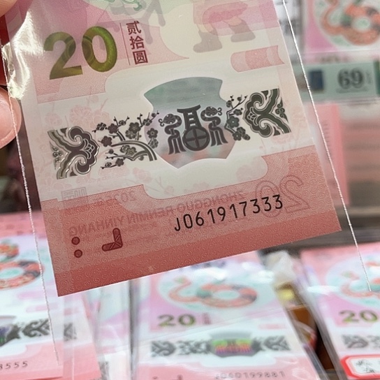 塑料小蛇钞061917333