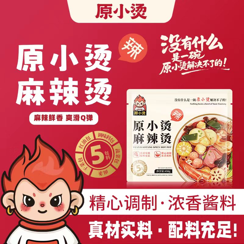 【原小烫】红油麻辣烫浓郁汤底够味够辣加热即食超解馋458g*3袋